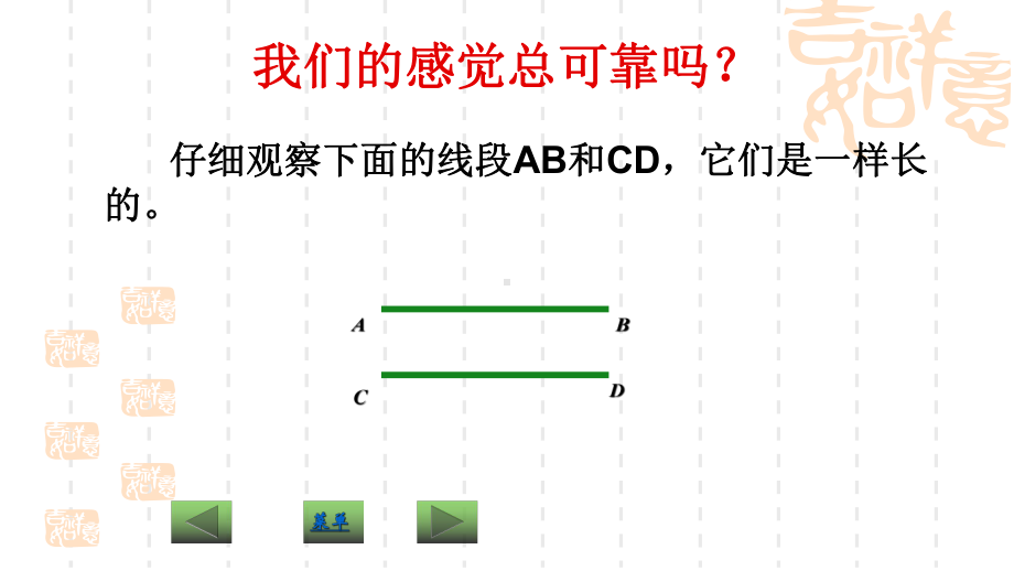 初中八年级(初二)物理课件 长度的测量误差.ppt_第3页