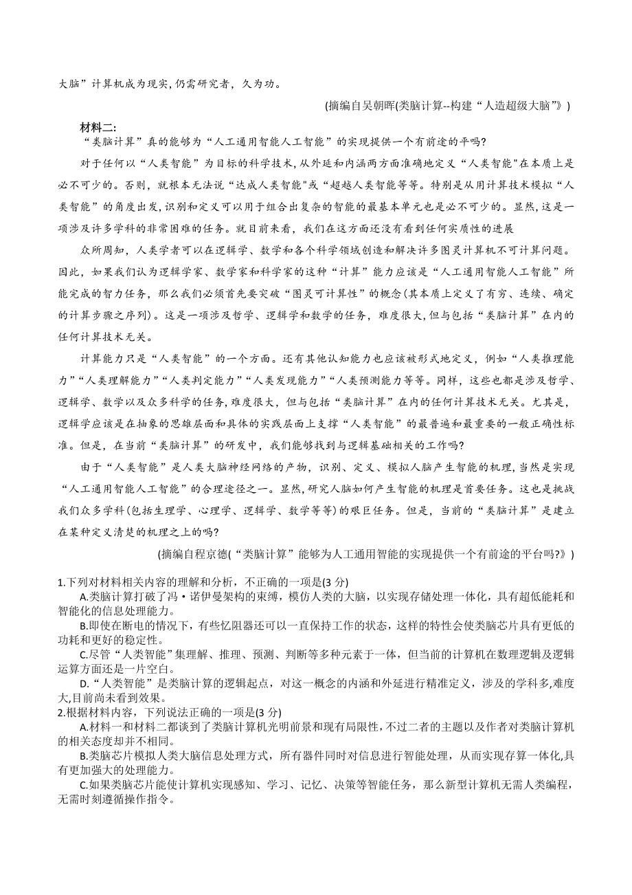 山东省烟台市2022-2023高三上学期语文期中试卷+答案.docx_第2页