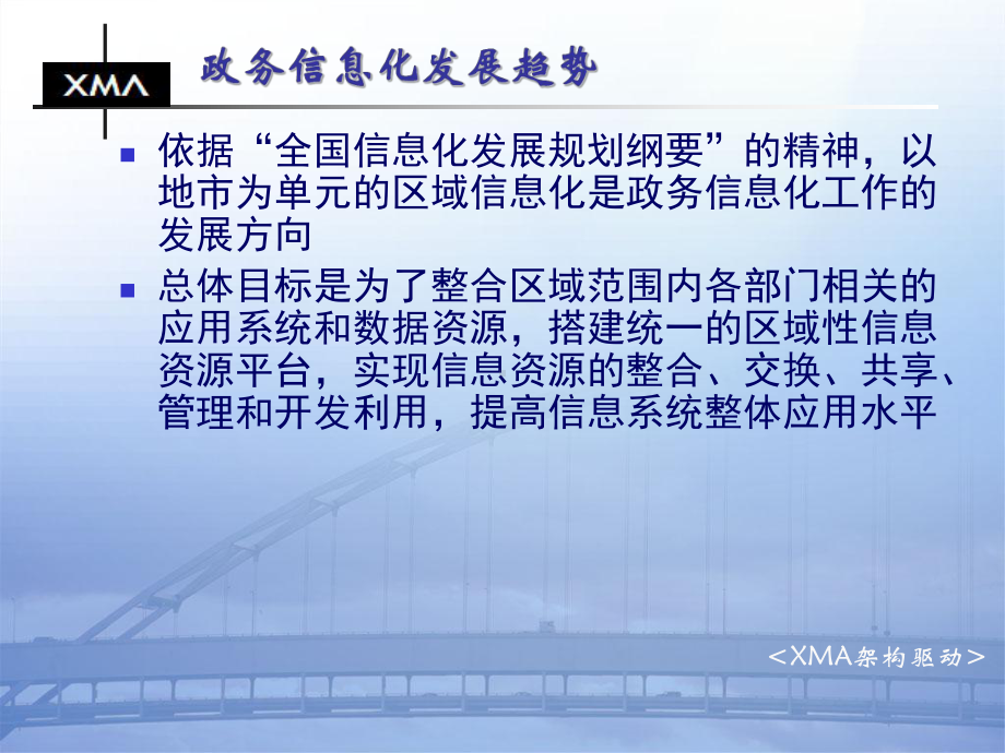 区域信息资源共享交换平台总体方案讲义课件.ppt_第3页