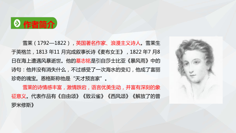 《致云雀》课件.ppt_第2页