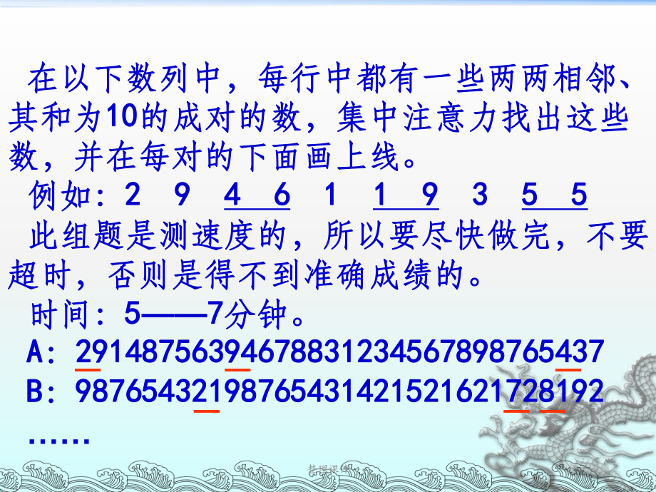 儿童专注力训练课件.ppt_第2页