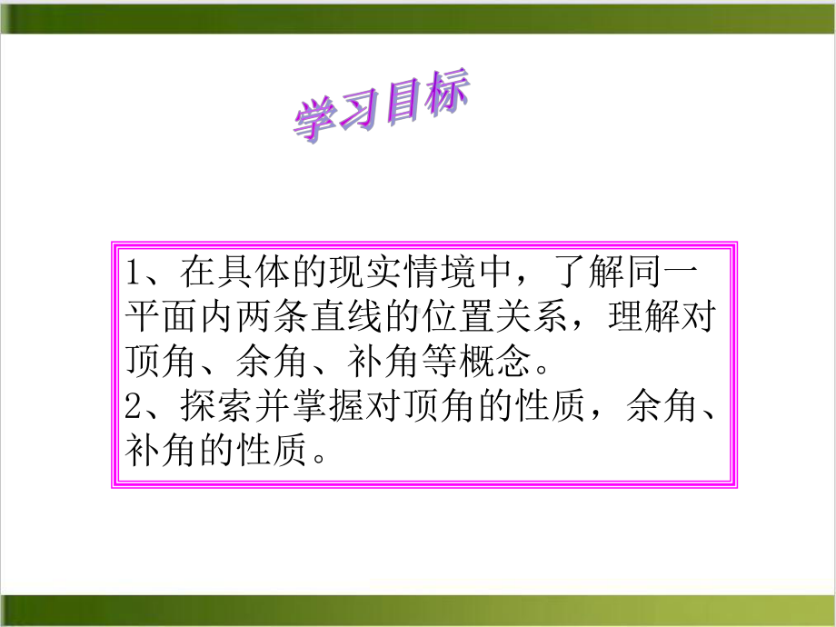 北师大版教材《两条直线的位置关系》优秀推荐1课件.ppt_第2页