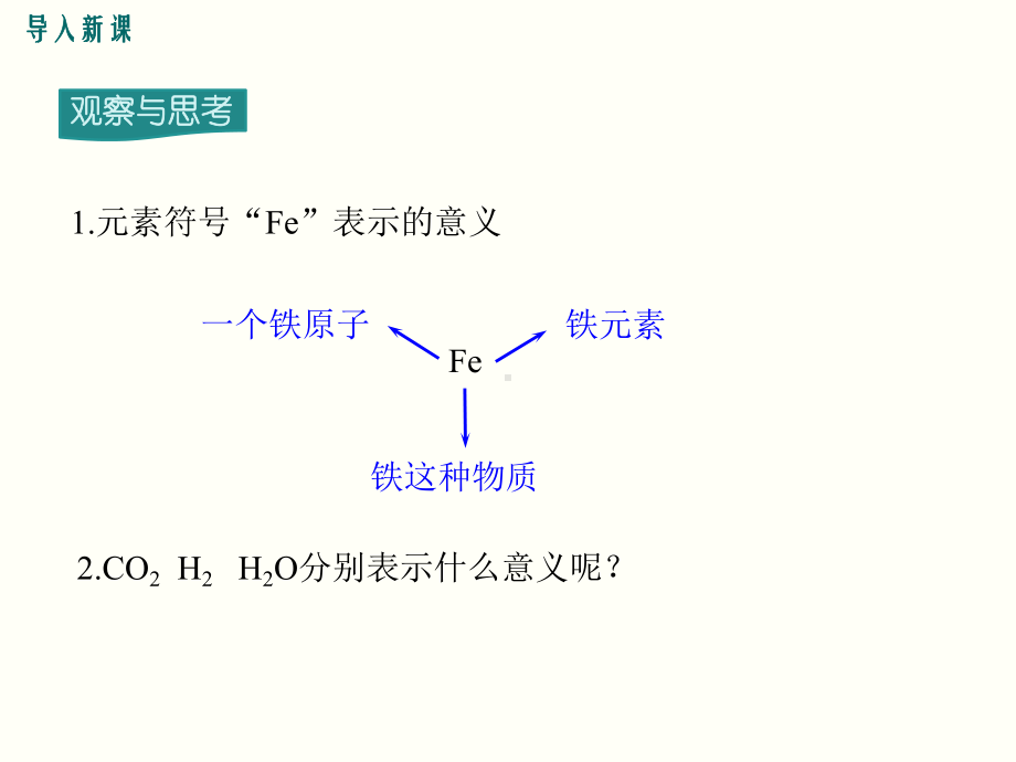 化学式 公开课一等奖课件.ppt_第2页