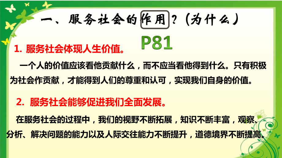 人教版八上道德与法治 81国家好 大家才会好课件.pptx_第2页