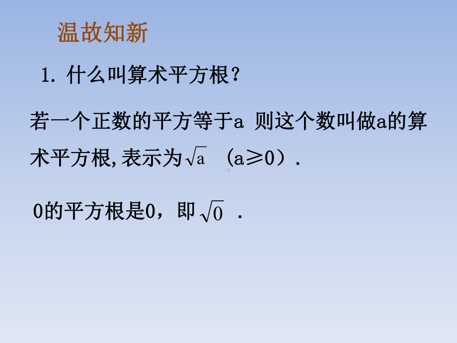 北师大初中八年级数学上册《平方根》课件一.pptx_第2页