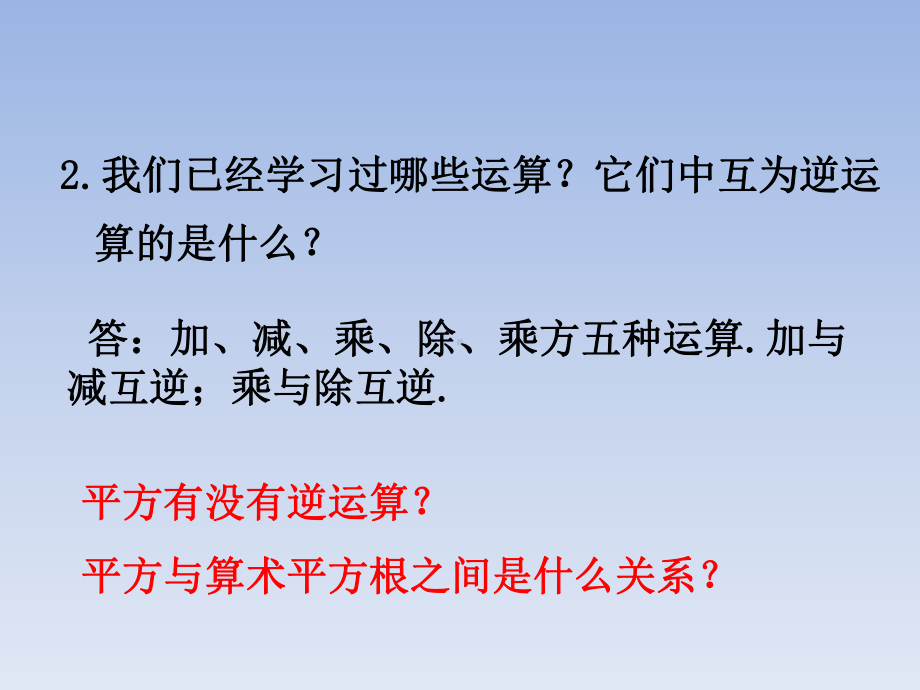 北师大初中八年级数学上册《平方根》课件一.pptx_第3页