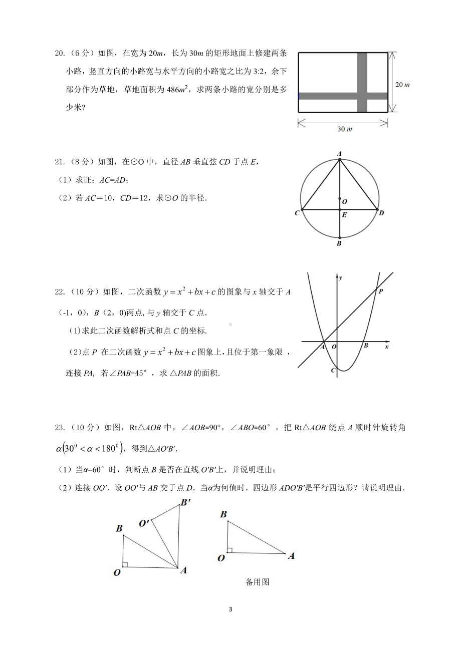 广东省广州市白云白云实验学校2022-2023学年九年级上学期期中数学考试卷.pdf_第3页