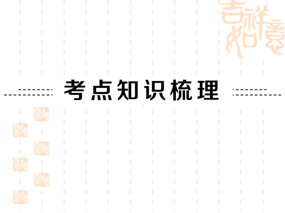 （人教版）初中九年级(初三)中考化学强化训练：专题3《物质的除杂、分离与鉴别课件.ppt_第2页