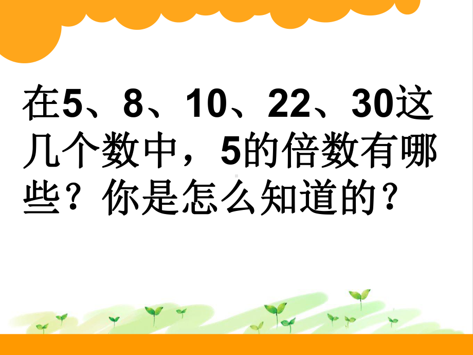 五年级上册数学课件探索活动：25的倍数的特征北师大版19.ppt_第2页