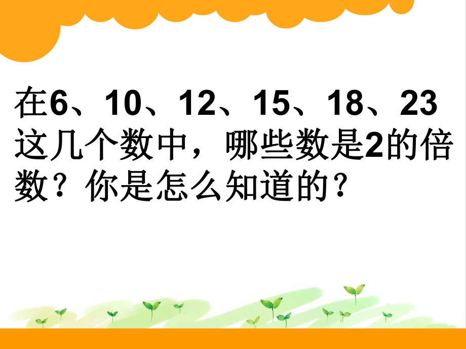 五年级上册数学课件探索活动：25的倍数的特征北师大版19.ppt_第3页