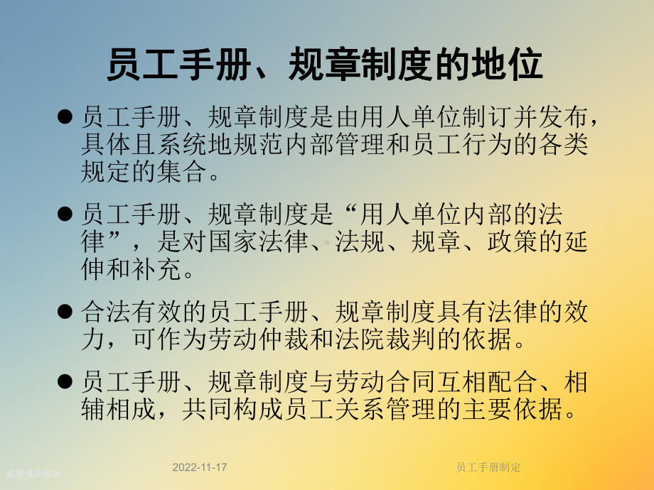 员工手册制定课件.ppt_第3页