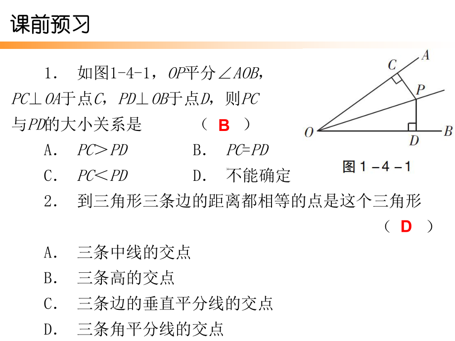 北师大数学八下课件4角平分线.pptx_第3页