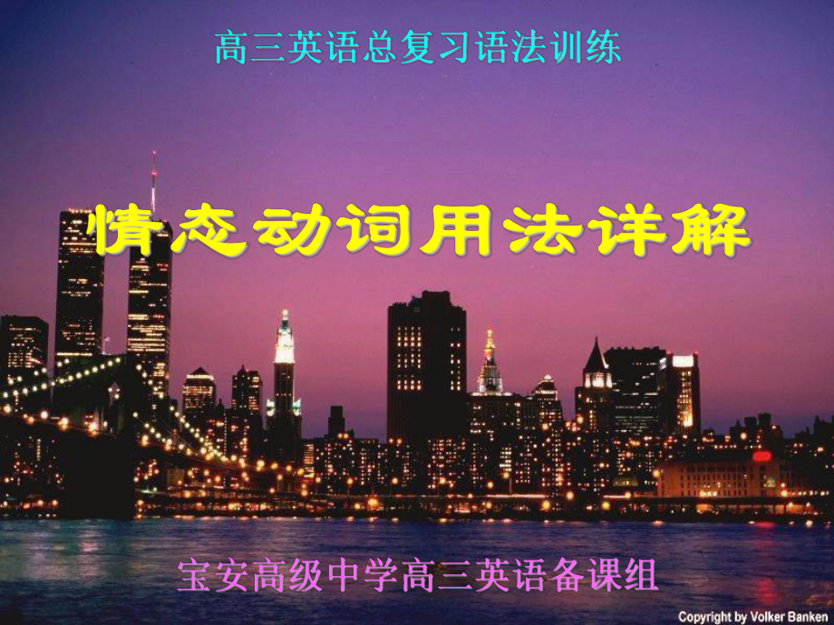 八年级英语下 情态动词课件.ppt（纯ppt,无音视频）_第1页