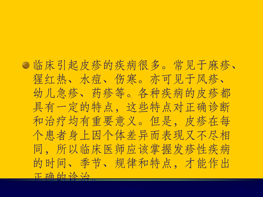 发热出疹性疾病课件.ppt_第3页