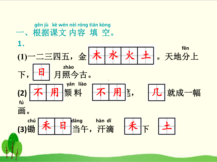 一年级上册语文期末专题复习 积累与运用统编版教材课件.pptx_第2页