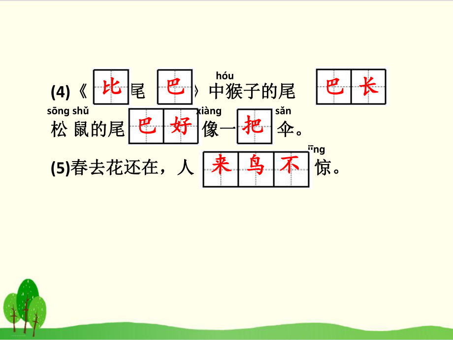 一年级上册语文期末专题复习 积累与运用统编版教材课件.pptx_第3页