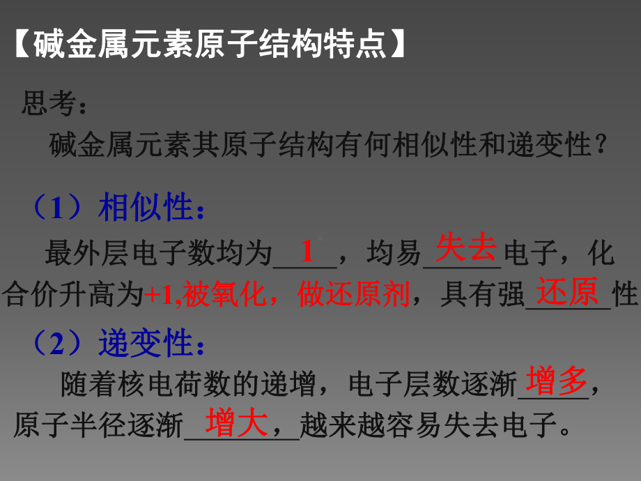 人教版高中化学系列 必修二碱金属元素和卤素课件.ppt_第3页