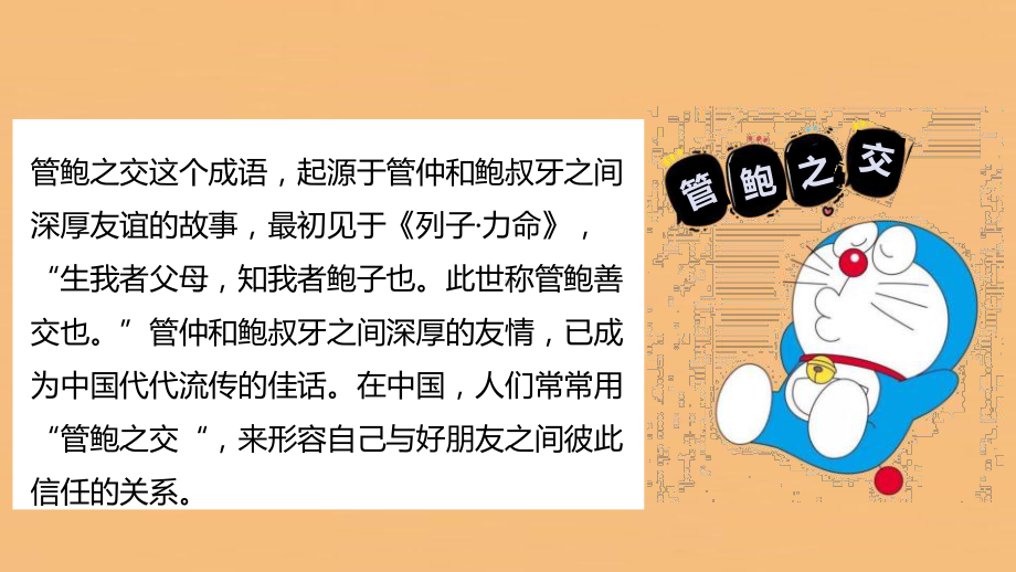 四年级下册道德与法治1我们的好朋友第二课时课件优质课公开课课件.pptx_第2页