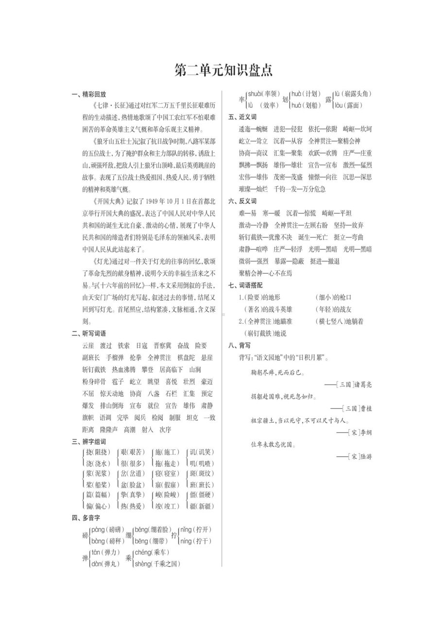 六年级上部编语文1—8单元知识点总结（2021）.docx_第2页