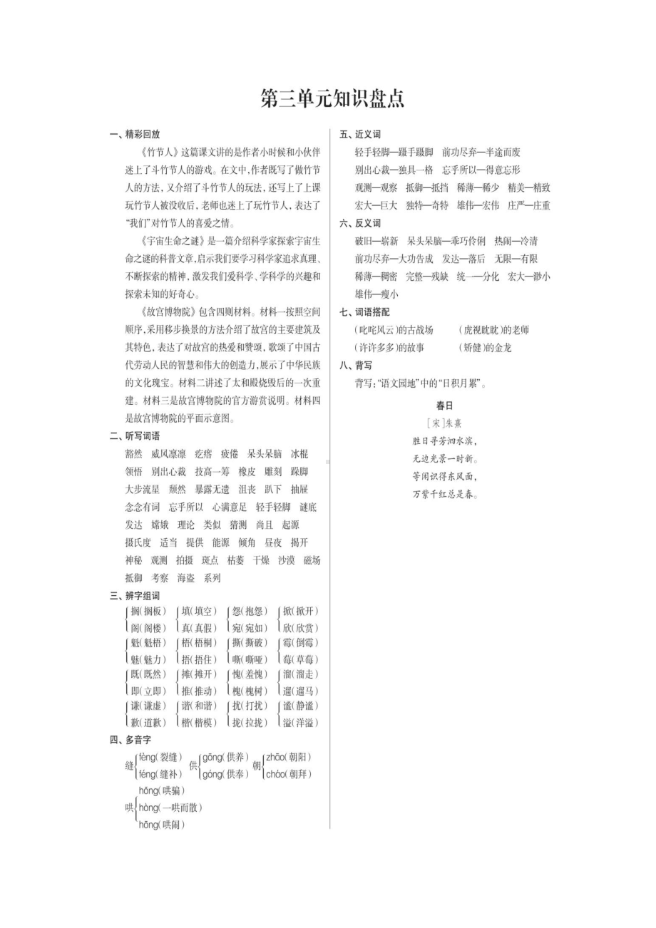 六年级上部编语文1—8单元知识点总结（2021）.docx_第3页