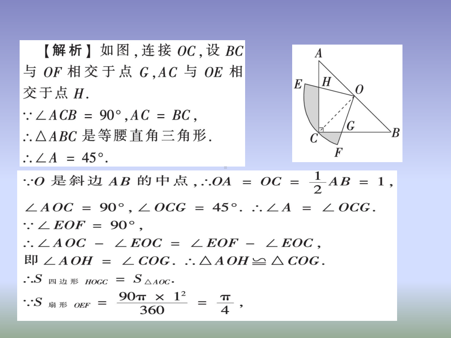 2021年中考数学复习专题三阴影部分面积的计算课件.ppt_第3页