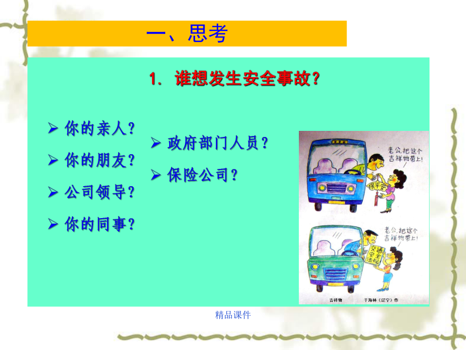 动火安全管理课件整理 .ppt_第2页