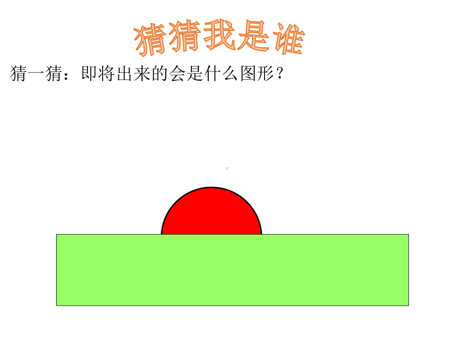 圆整理与复习课件.pptx_第3页