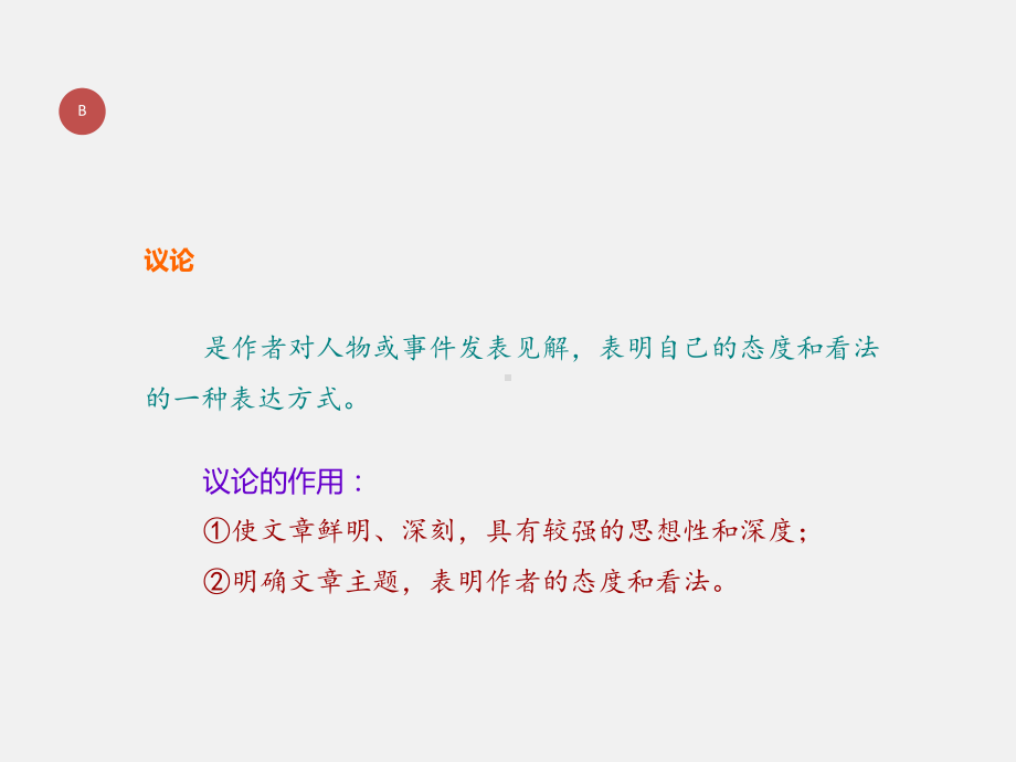 四年级上册语文阅读同步扩展课件 第二讲文章的基本表达方式下 人教(部编版).ppt_第2页