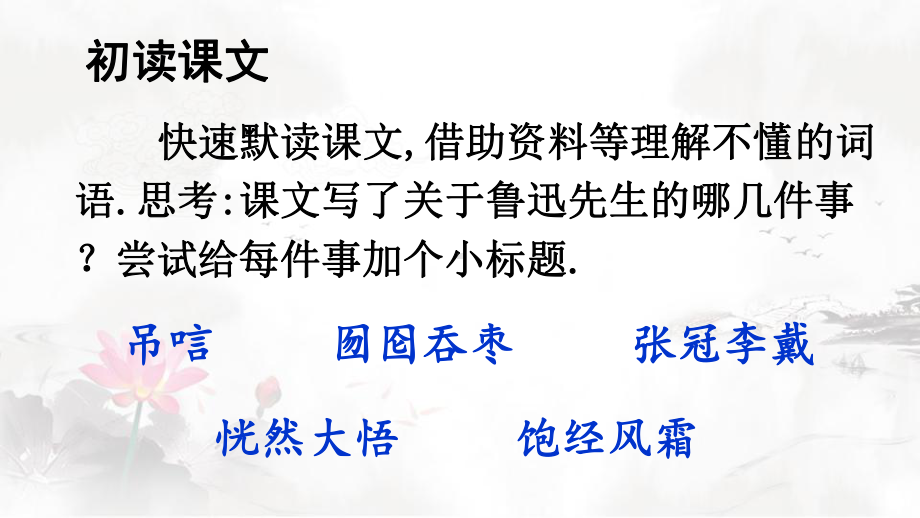 人教版我的伯父鲁迅先生优秀课件内容完整.pptx_第3页