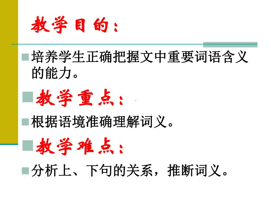 2020最新版高考复习现代文阅读：正确理解重要词语在文中的含义[优质实用版课件].ppt_第2页