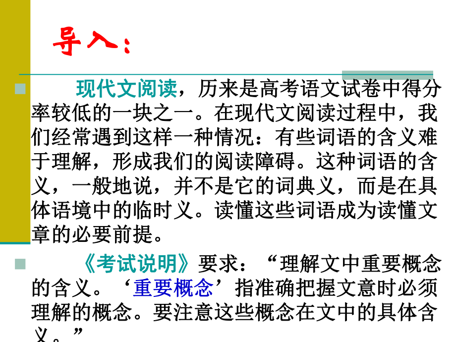 2020最新版高考复习现代文阅读：正确理解重要词语在文中的含义[优质实用版课件].ppt_第3页