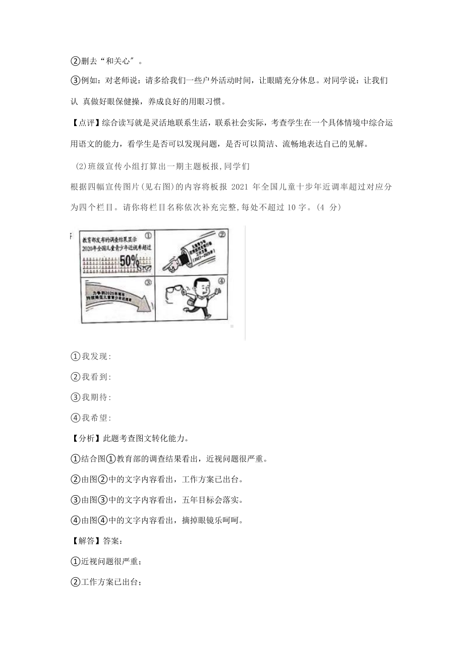 2021年各省市中考语文统考试题精编：综合性学习课件.pptx_第2页