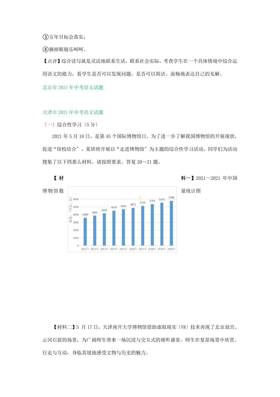 2021年各省市中考语文统考试题精编：综合性学习课件.pptx_第3页