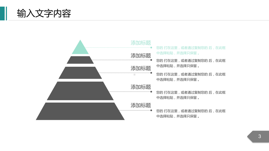 企业宣传推广工作汇报工作总结模板课件.pptx_第3页