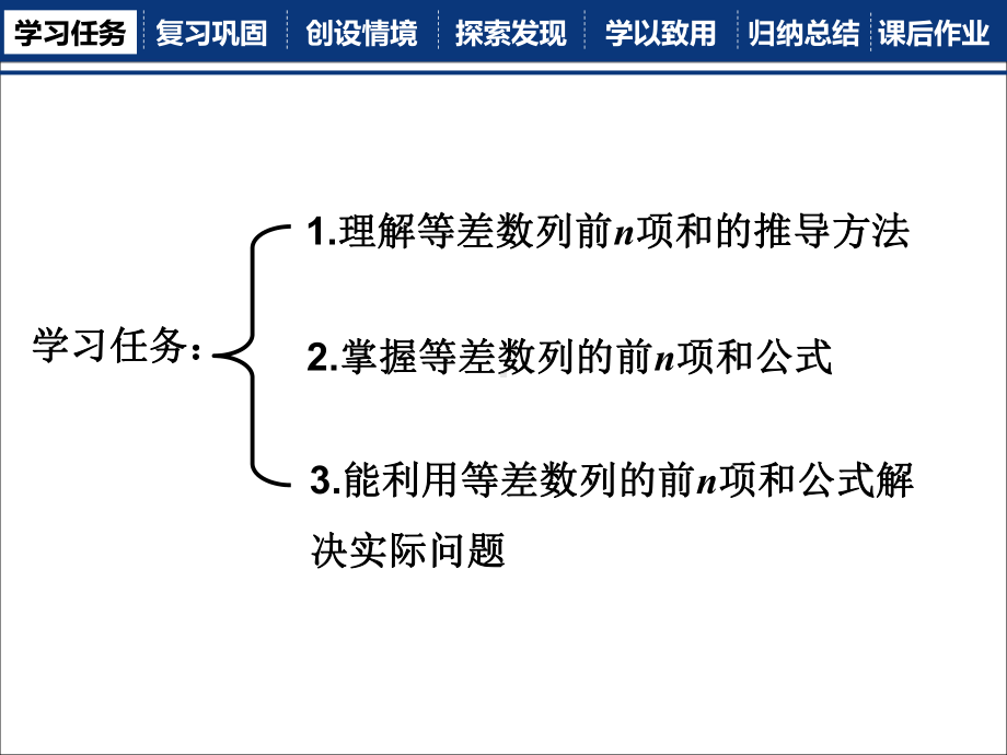 北师大版高中数学必修五22等差数列的前n项和课件.ppt_第2页