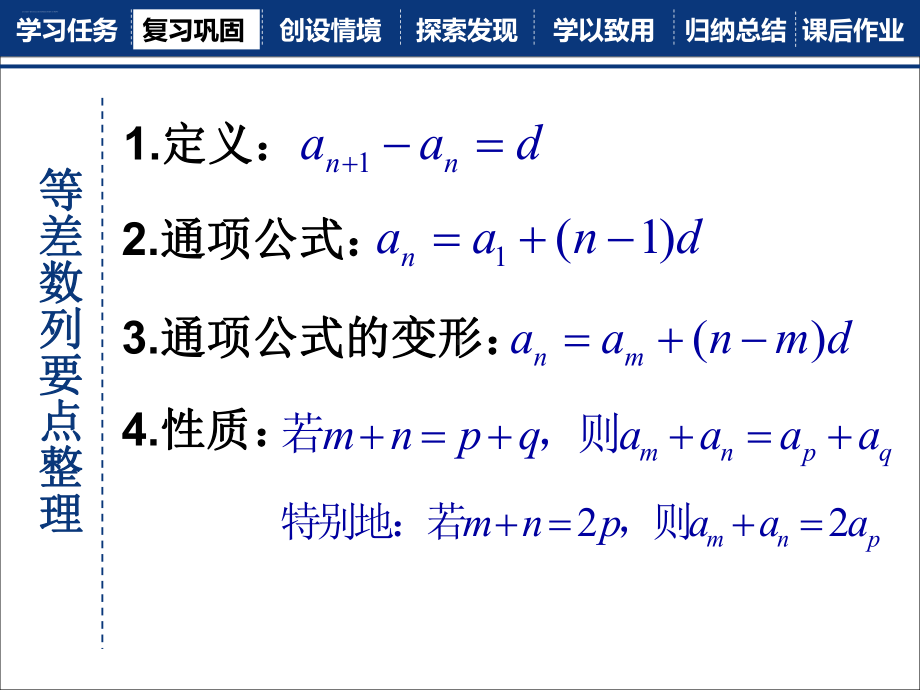 北师大版高中数学必修五22等差数列的前n项和课件.ppt_第3页