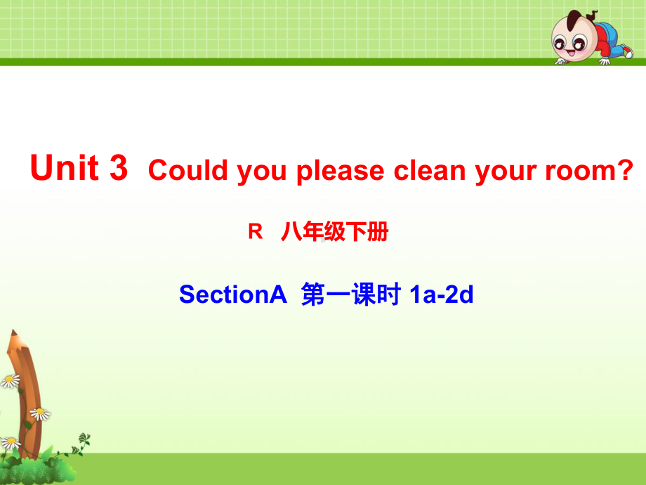 《Unit 3 Could you please clean your room？》单元课件(公开课).ppt(课件中不含音视频素材)_第1页