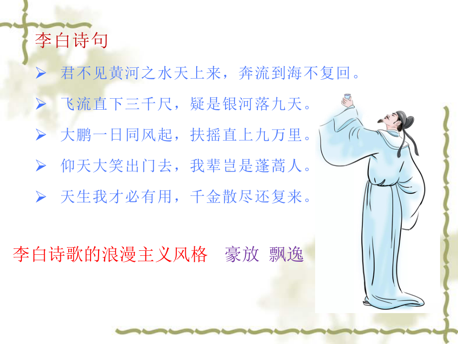 《梦游天姥吟留别》公开课教学课件(正稿).ppt_第1页