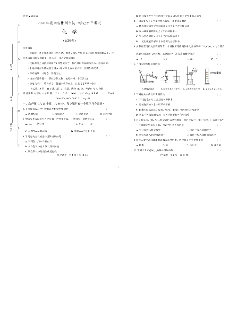 2020年湖南省郴州中考化学试卷附真卷答案解析版课件.pptx_第1页