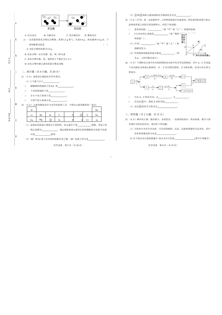 2020年湖南省郴州中考化学试卷附真卷答案解析版课件.pptx_第3页