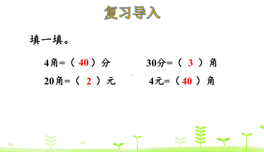 人教一年级数学下册兑换人民币课件.ppt_第3页