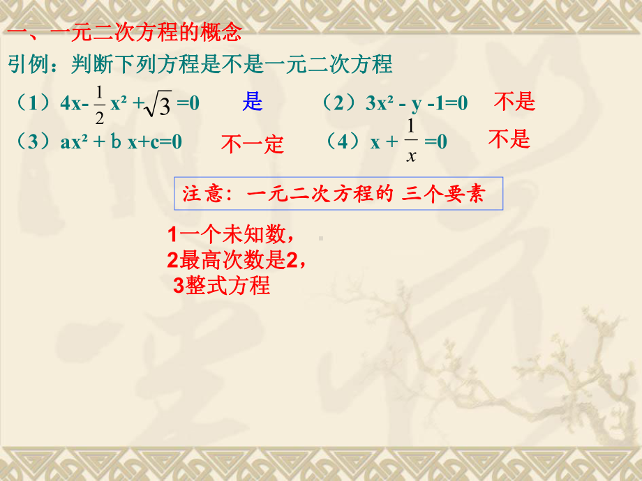 人教版九年级数学上册课件：一元二次方程复习.ppt_第3页