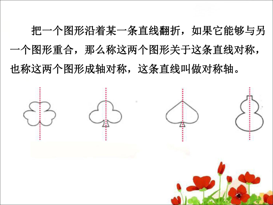 北师大版五年级上册数学第2节图形与几何课件.ppt_第3页