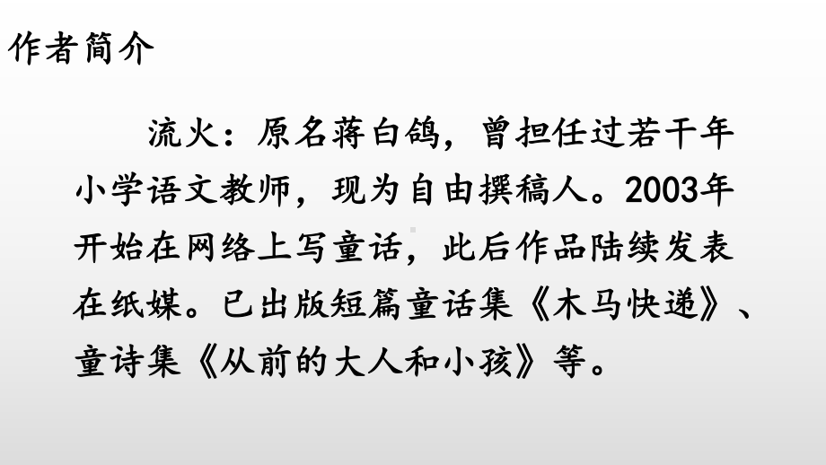 三年级语文上册课件 9 那一定会很好 人教版部编.ppt_第3页