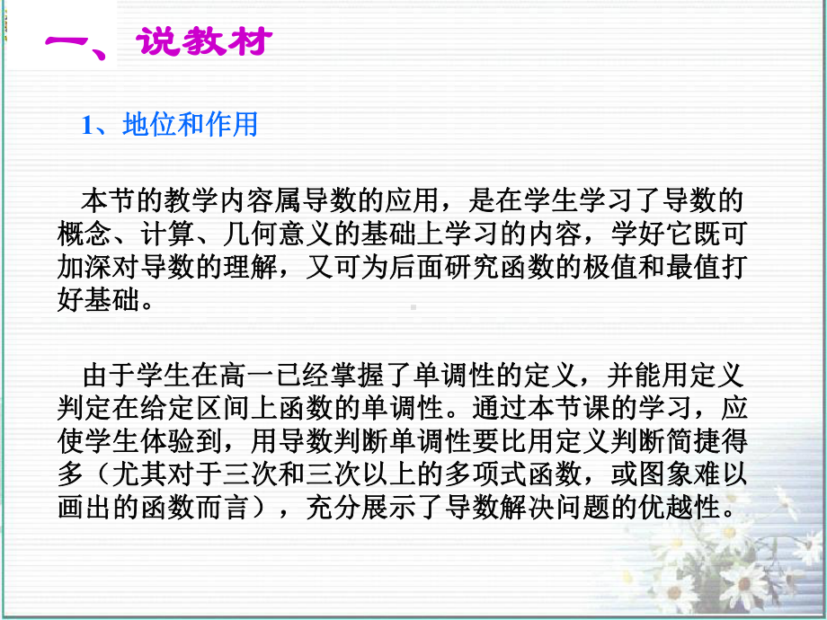 函数的单调性与导数学习培训模板课件.ppt_第2页