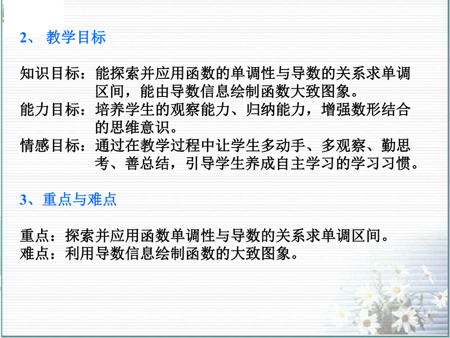 函数的单调性与导数学习培训模板课件.ppt_第3页