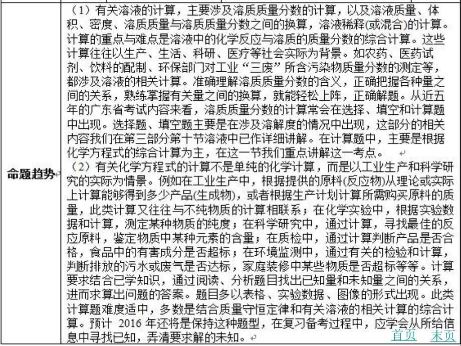 2020中考化学专题复习六 溶液的有关计算、根据化学方程式的计算课件 新人教版.ppt_第3页