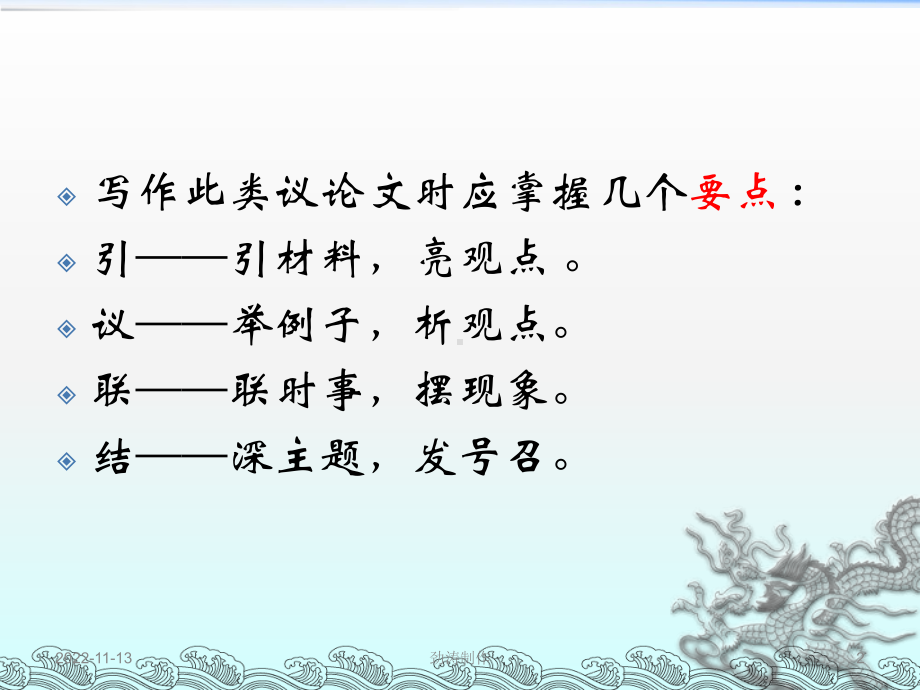 作文结构：作文指导：引议联结(上课)(公开课)课件.ppt_第2页