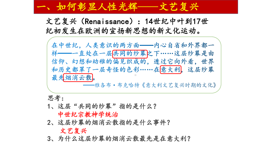 （人教统编版）欧洲的思想解放运动优质课件1.pptx(课件中无音视频)_第3页