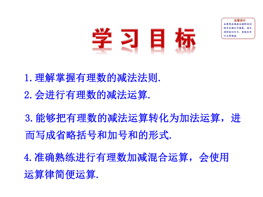 142有理数的减法课件(湘教版七年级上).ppt_第2页